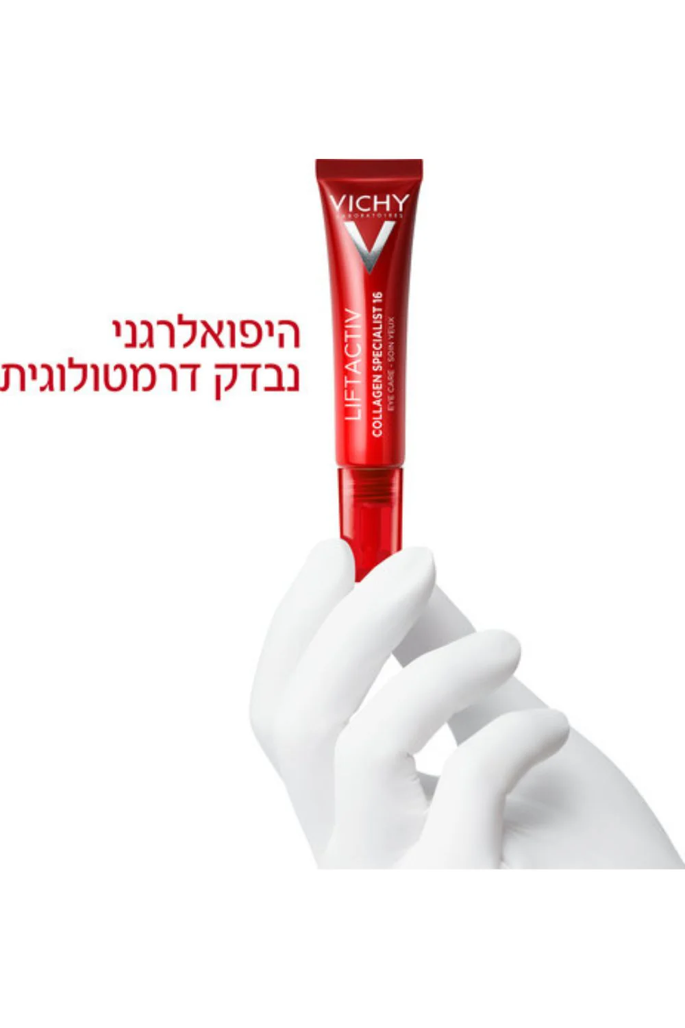 קרם עיניים 15 מ"ל | וישי - Image 4