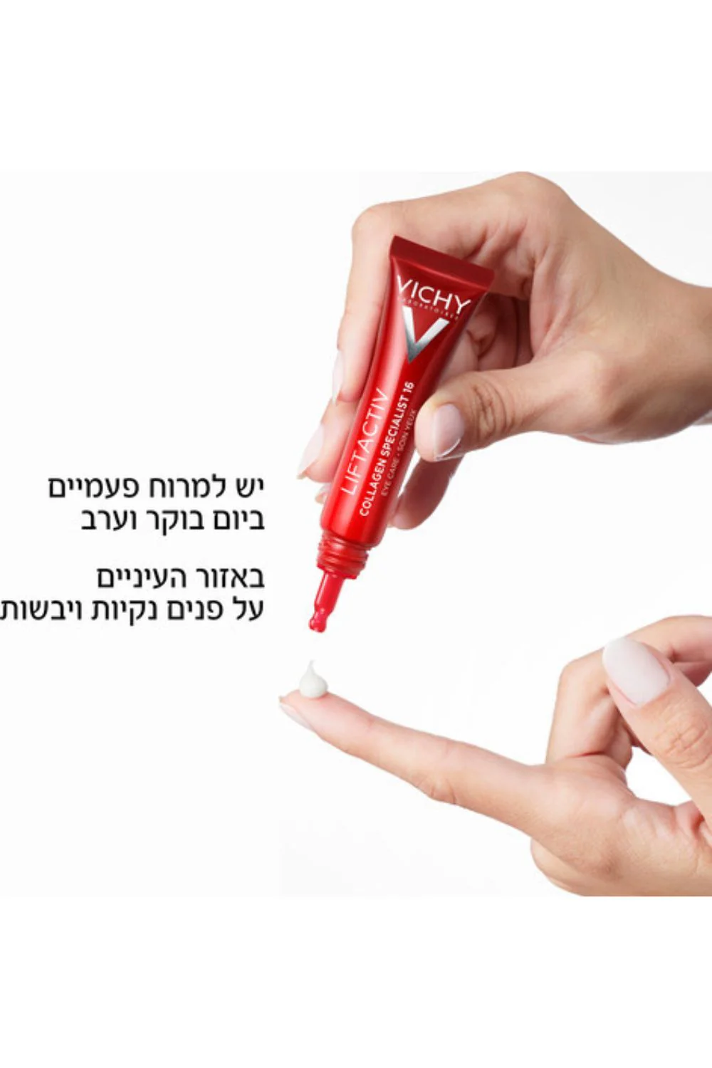 קרם עיניים 15 מ"ל | וישי - Image 6