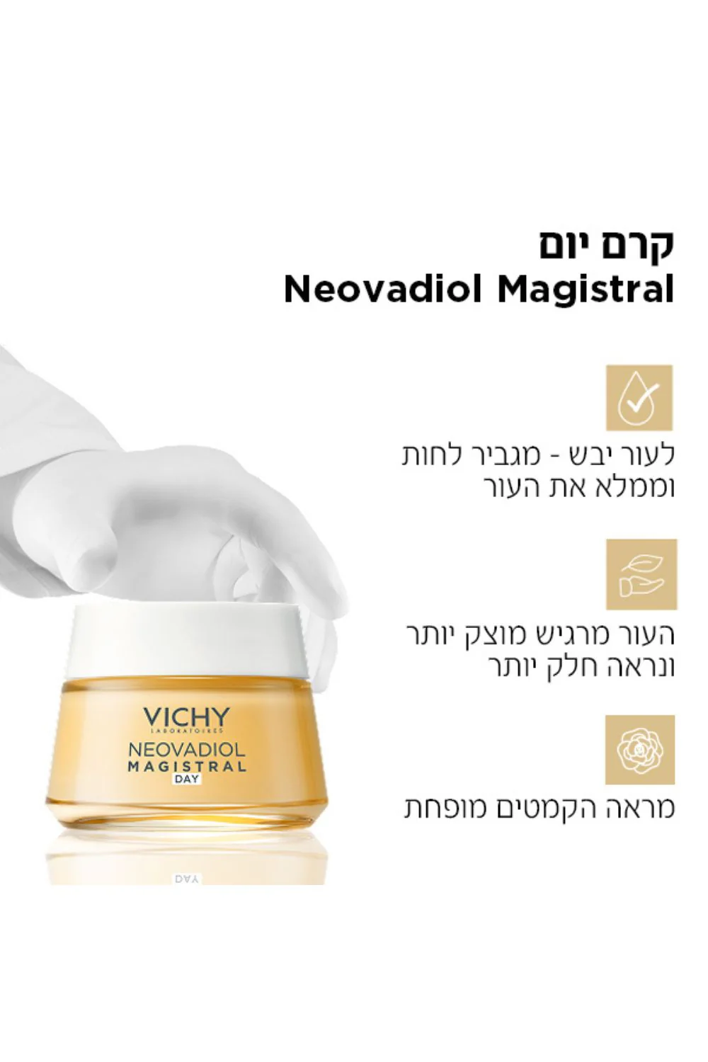 קרם יום לעור בוגר ויבש 50 מ"ל | וישי - Image 4