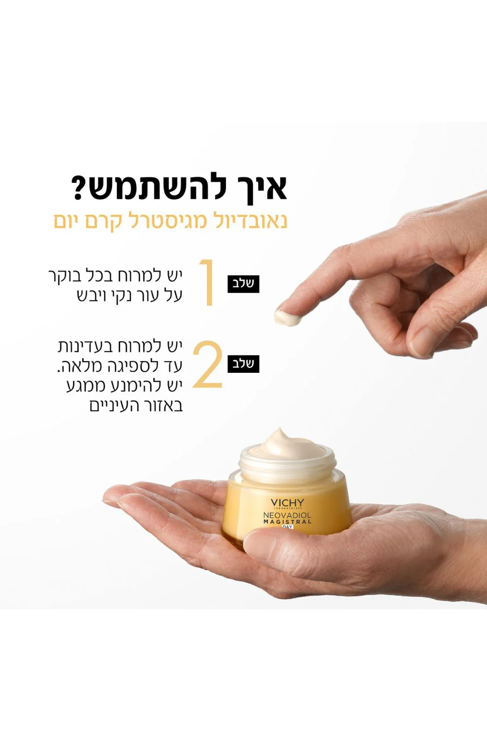 קרם יום לעור בוגר ויבש 50 מ"ל | וישי - Image 6