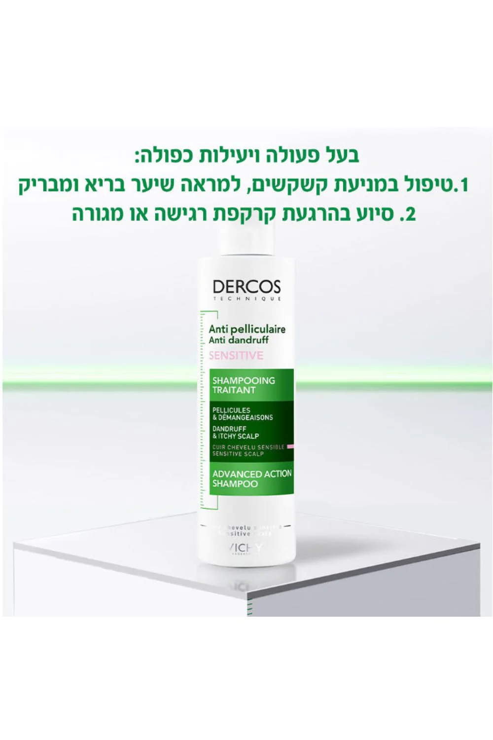 שמפו נגד קשקשים לקרקפת רגישה 200 מ"ל | וישי - Image 3