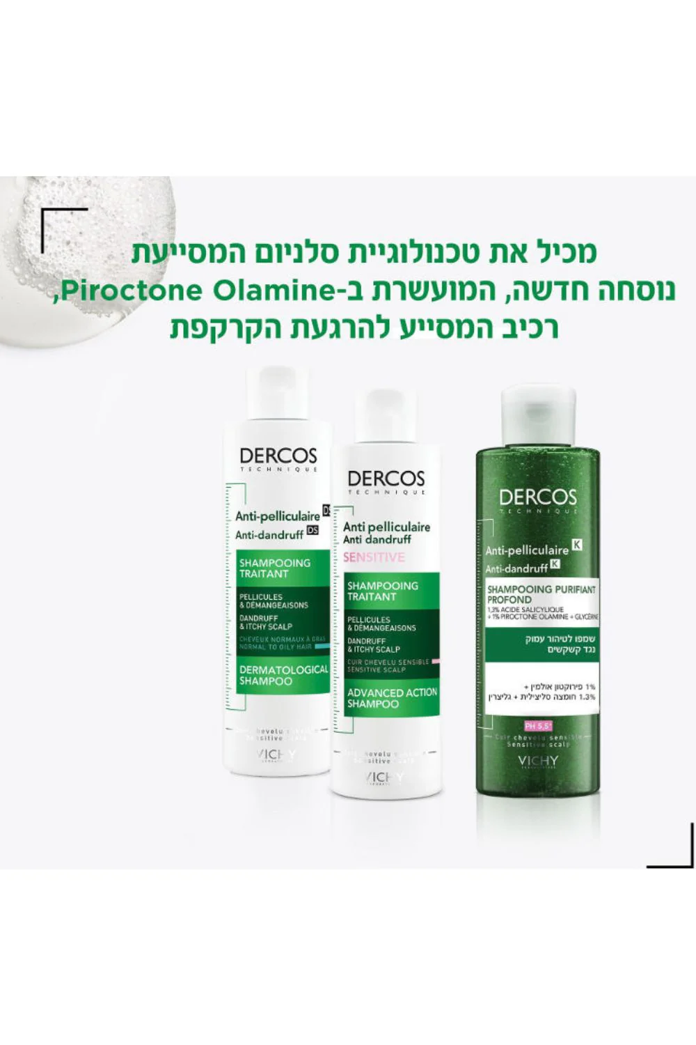 שמפו נגד קשקשים לקרקפת רגישה 200 מ"ל | וישי - Image 4