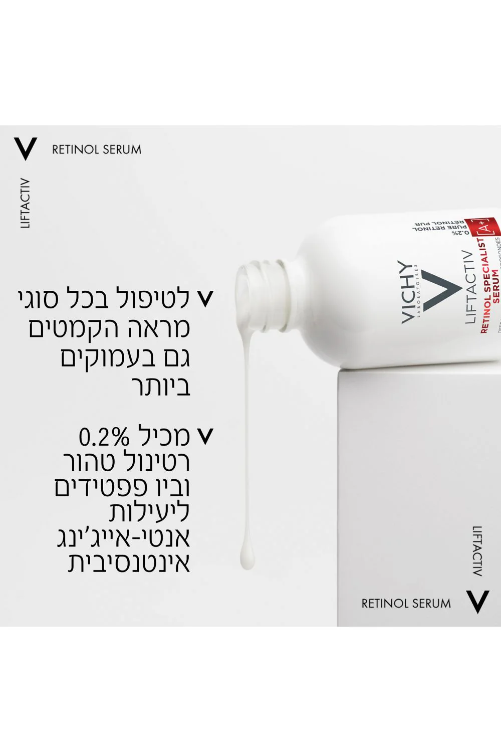 סרום רטינול 30 מ"ל לטיפול במראה קמטים  | וישי - Image 3