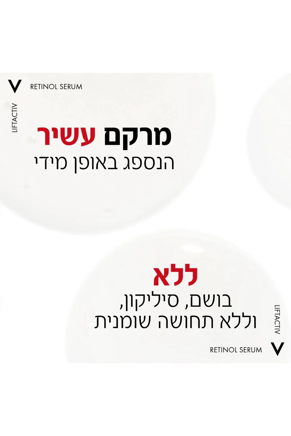 סרום רטינול 30 מ"ל לטיפול במראה קמטים  | וישי - Image 5