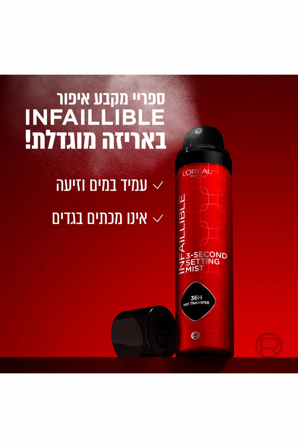 ספריי מקבע איפור 150 מ"ל | לוריאל - Image 2