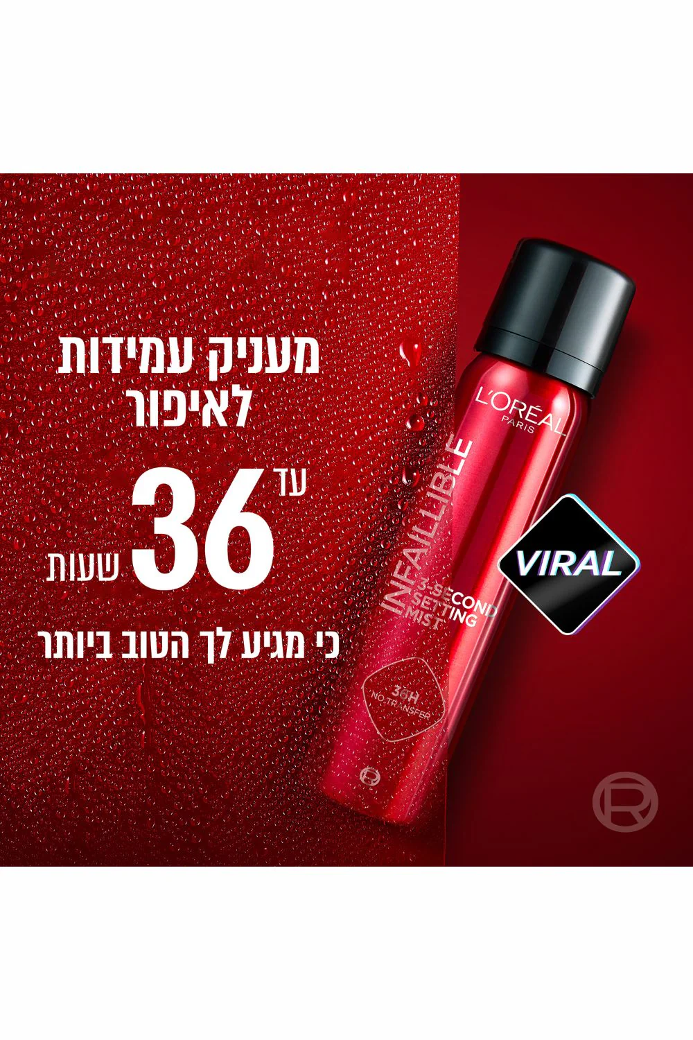 ספריי מקבע איפור 150 מ"ל | לוריאל - Image 3