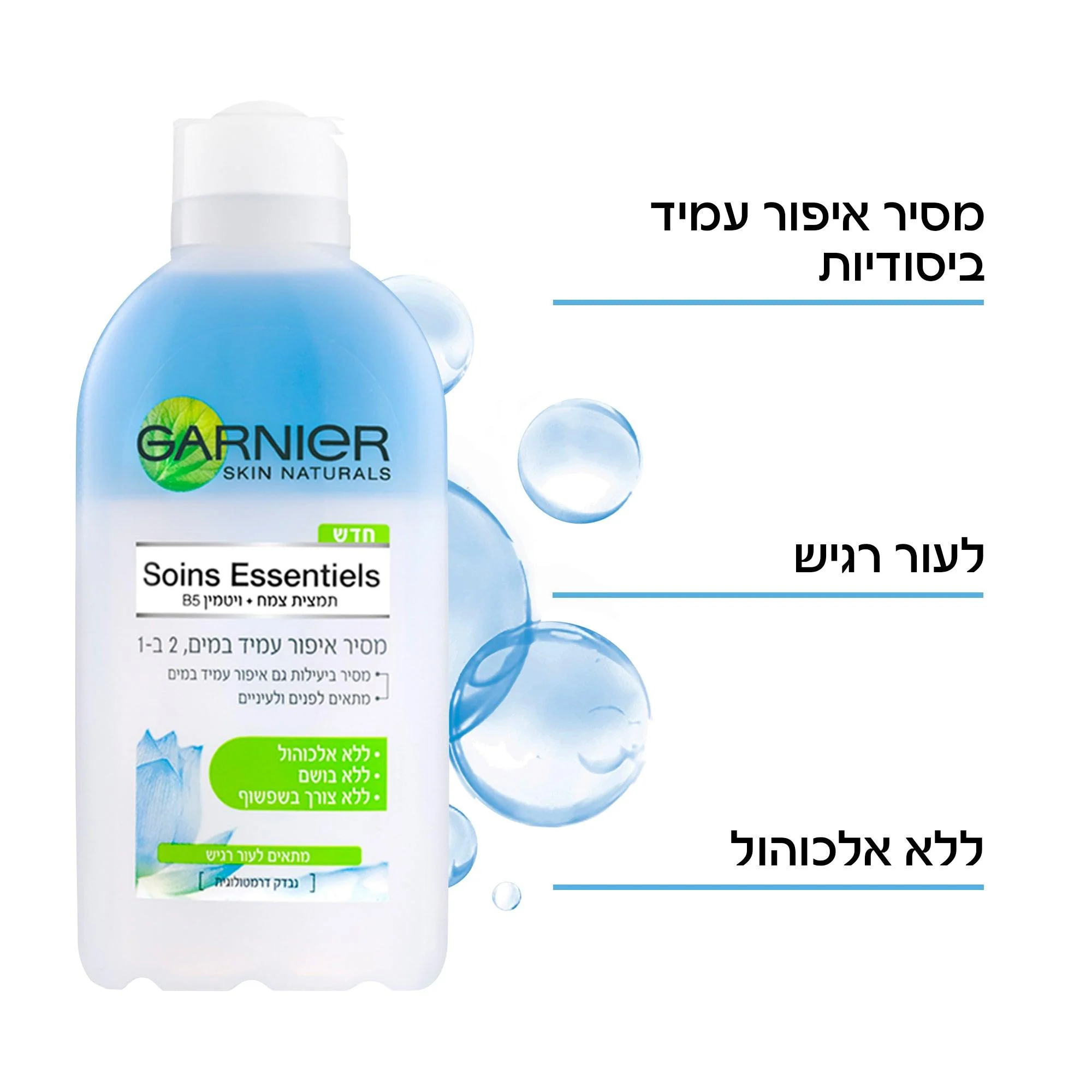 ESSENTIALS מסיר איפור 2 ב-1 - Image 3