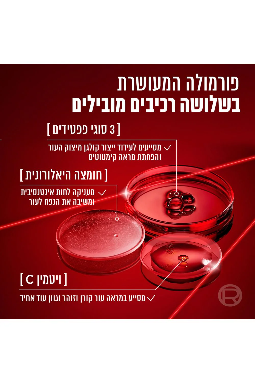 סרום פנים REVITALIFT LASER - Image 5