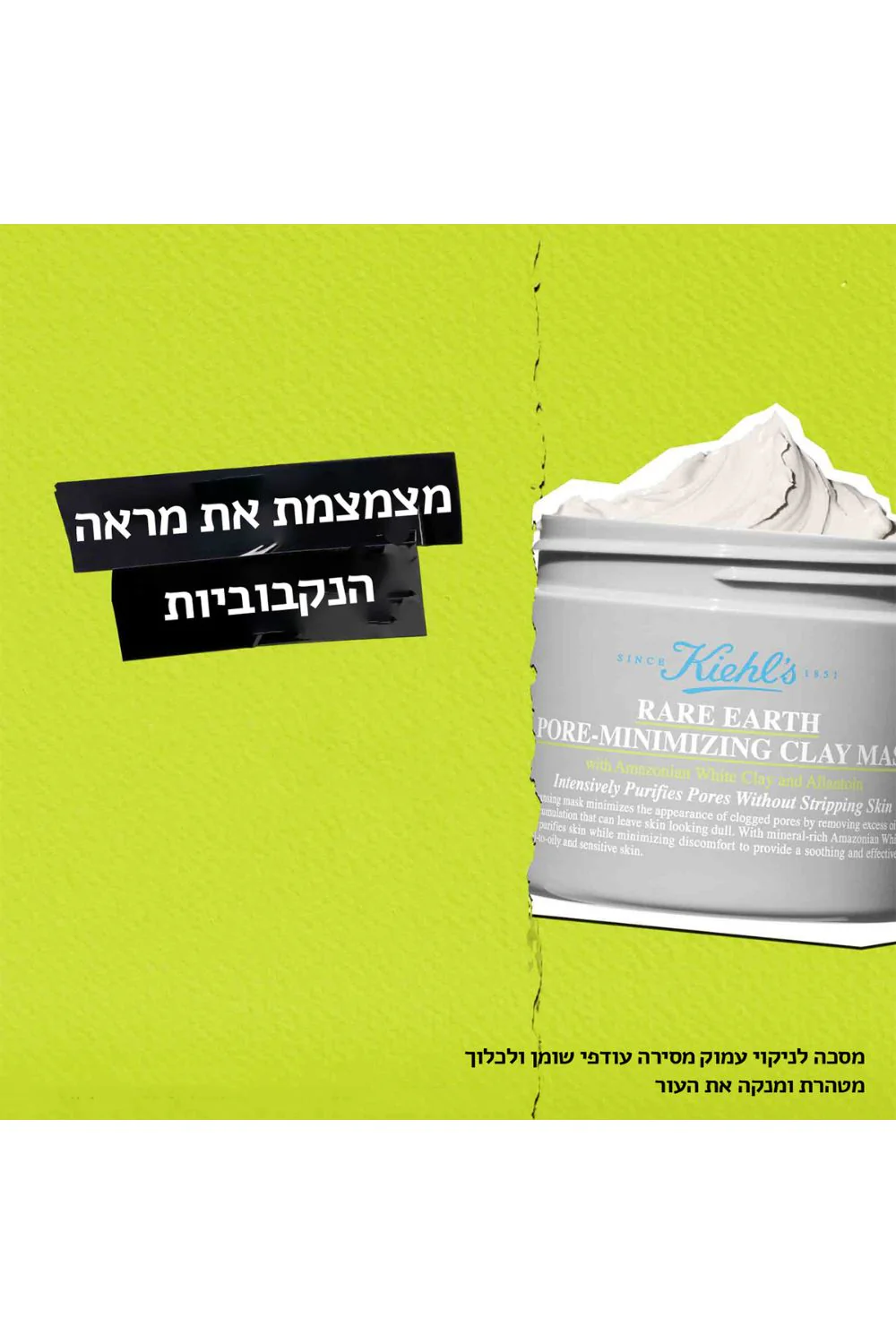 מסכת חימר לצמצום מראה הנקבוביות 125 מ"ל | קיל'ס - Image 2