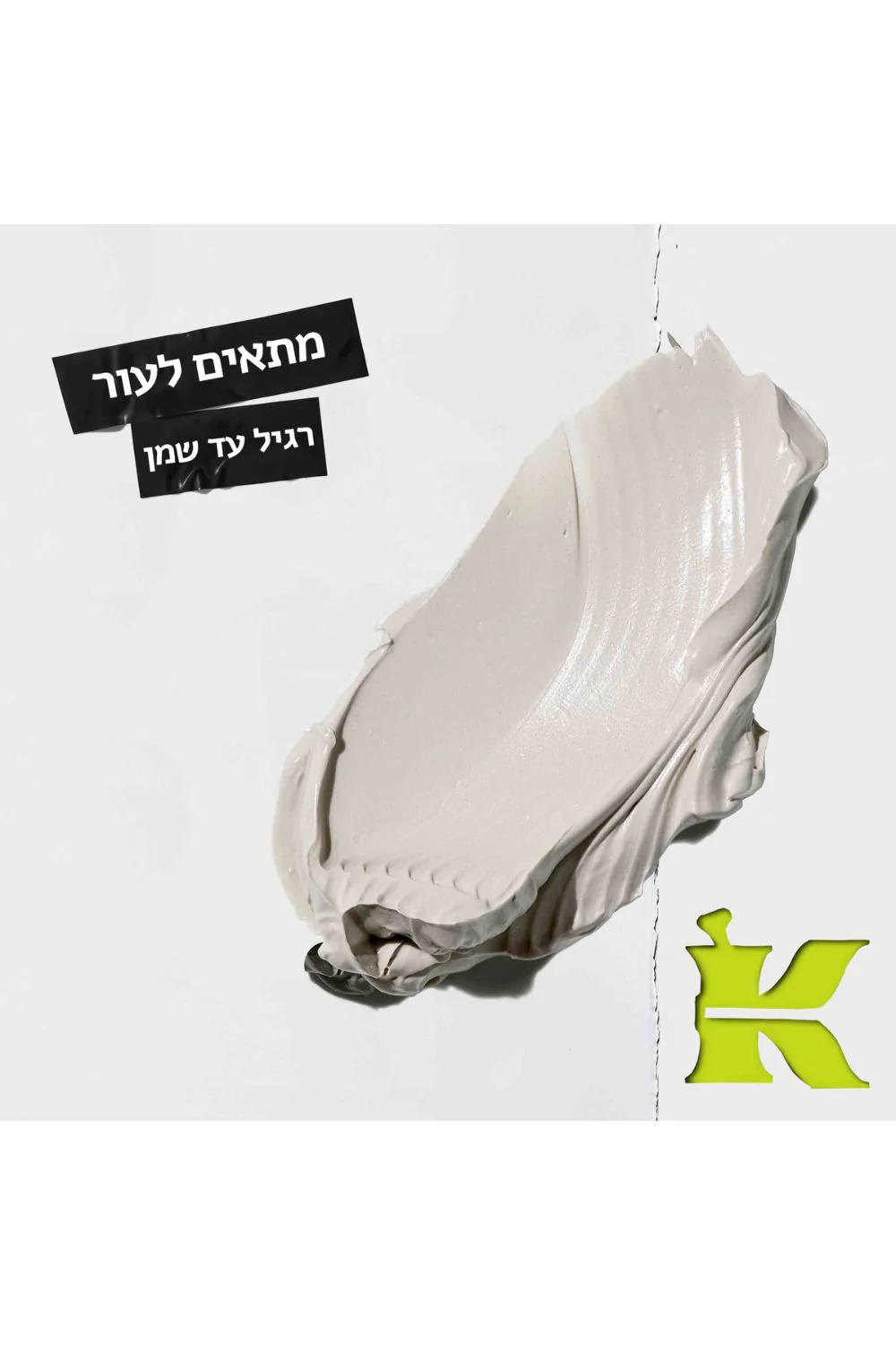 מסכת חימר לצמצום מראה הנקבוביות 125 מ"ל | קיל'ס - Image 3