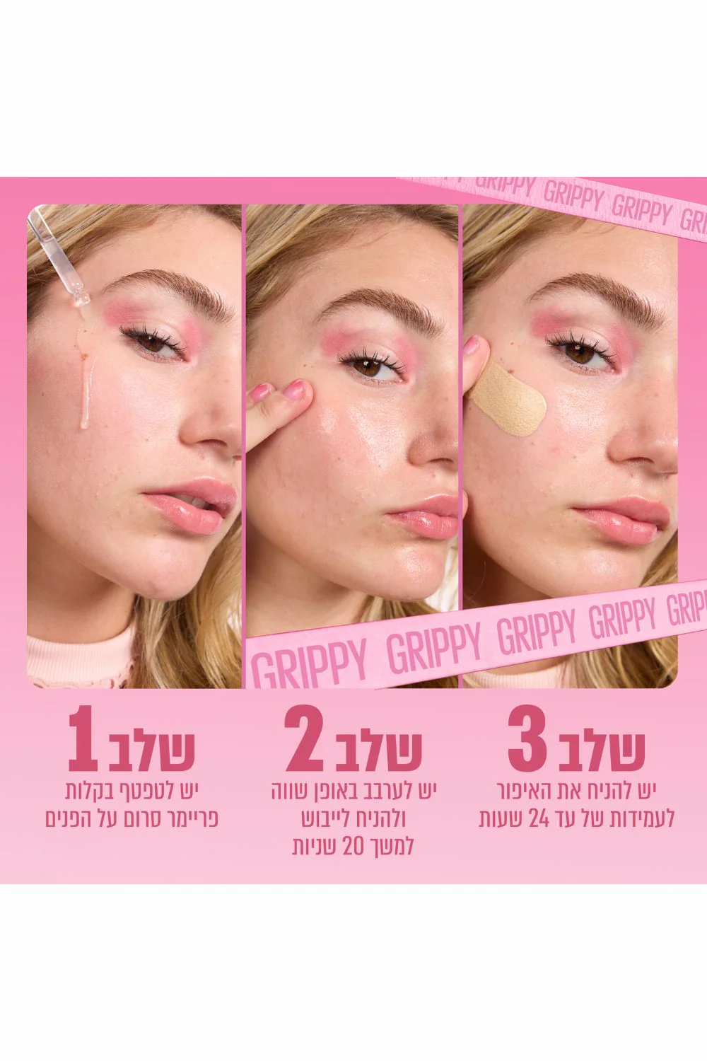 סרום פריימר 30 מ"ל Grippy | מייבלין - Image 7
