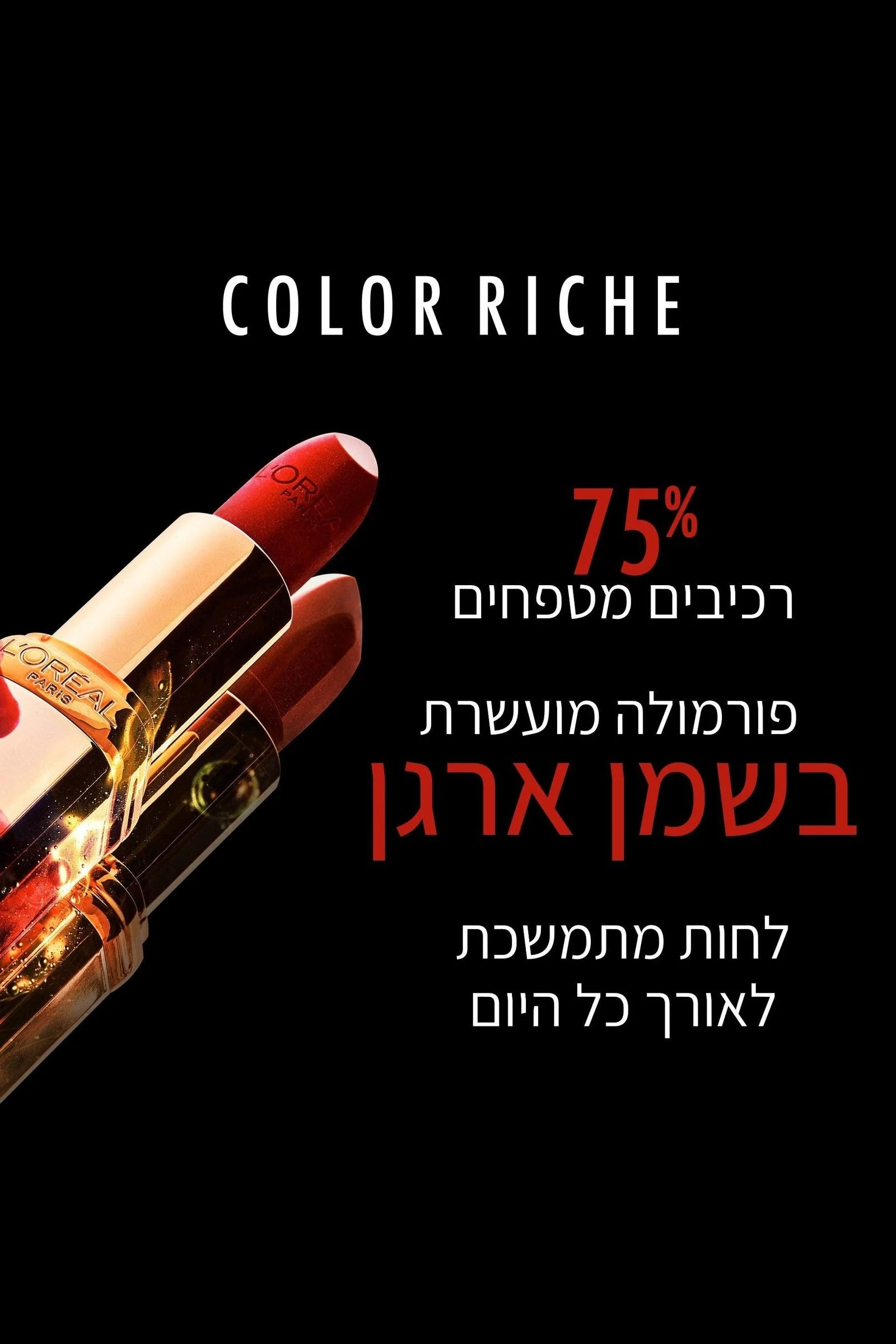 שפתון COLOR RICHE - Image 22