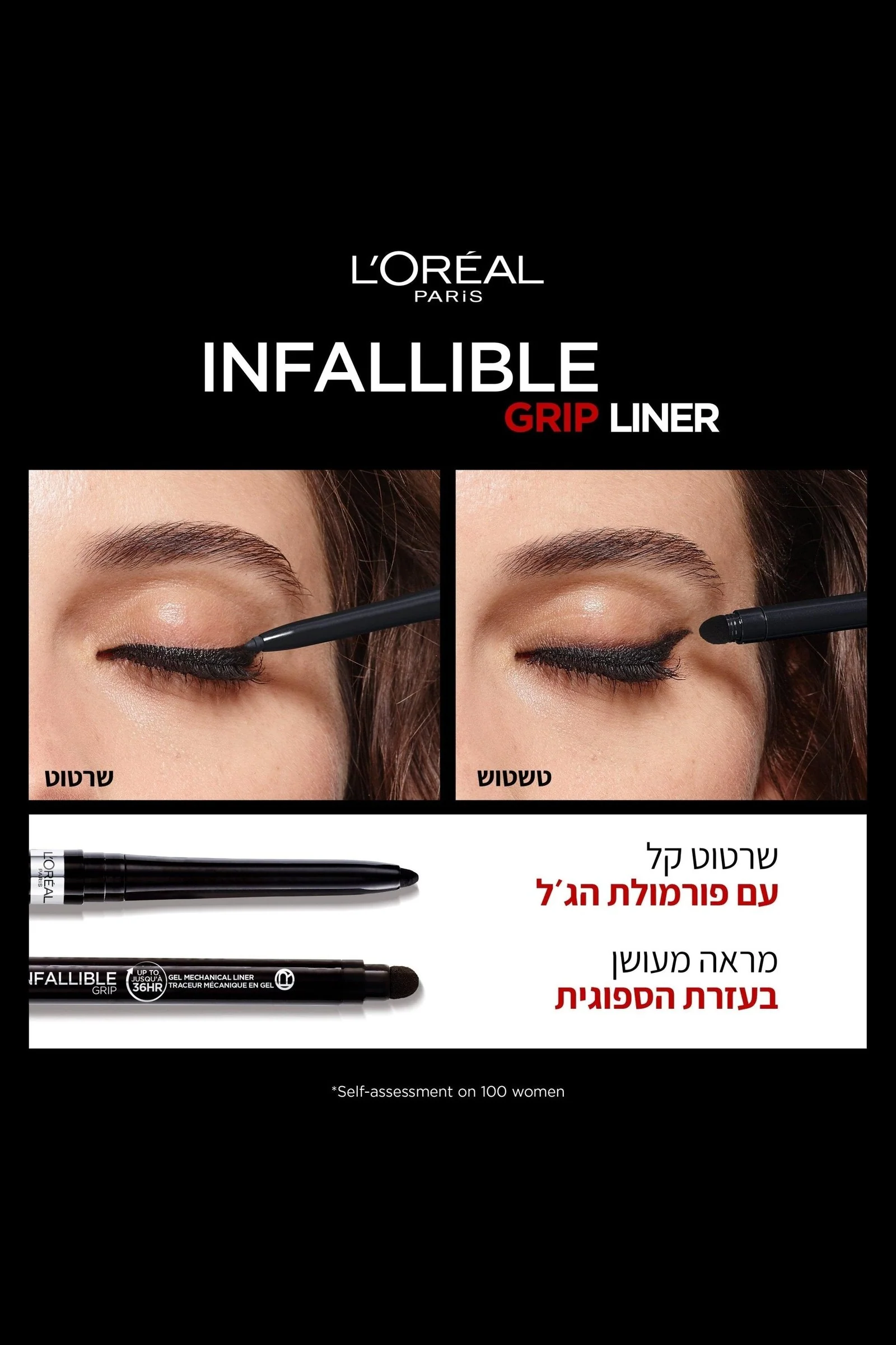 עפרון עיניים Infallible 36h - Image 4