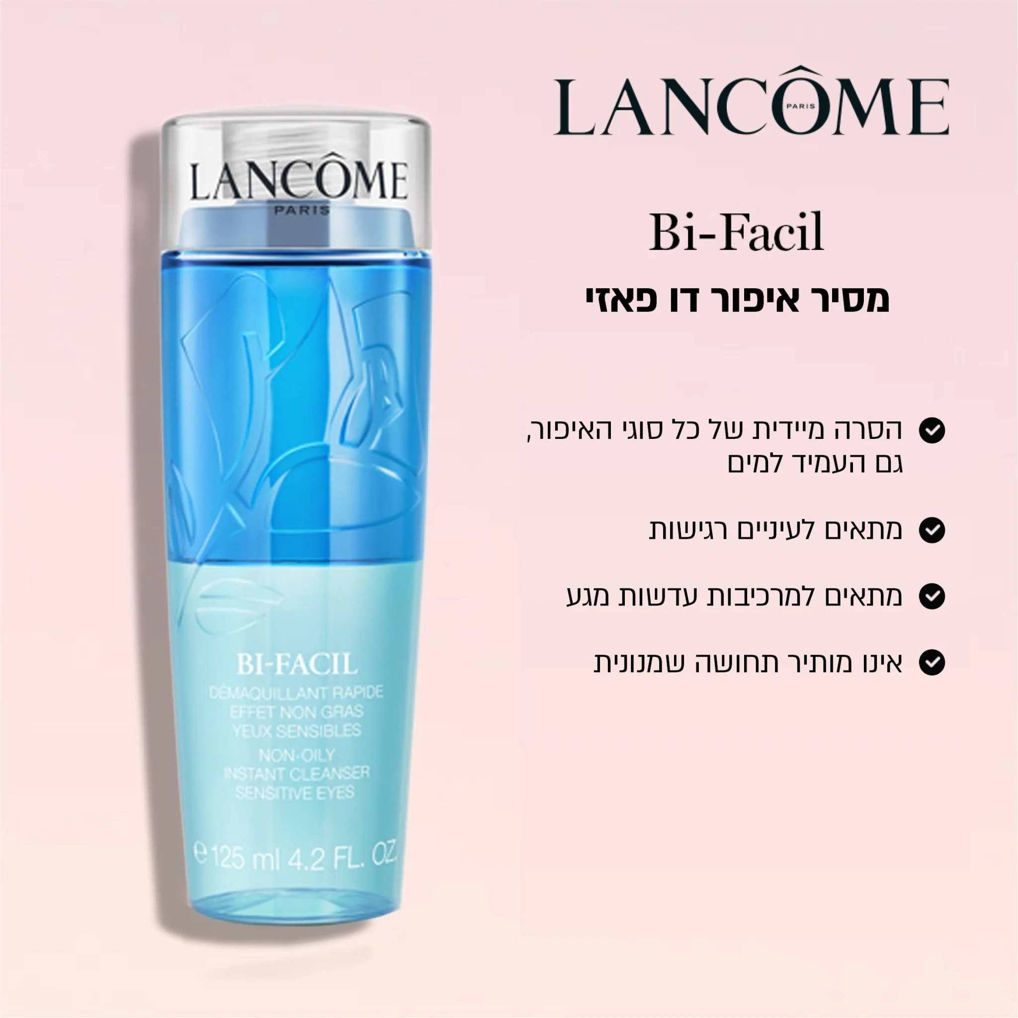 מסיר איפור עיינים בי פאסיל 125 מ"ל - Image 3