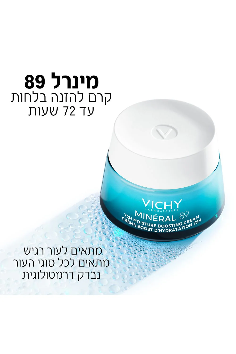 קרם לחות 50 מ"ל MINERAL 89 | וישי - Image 3