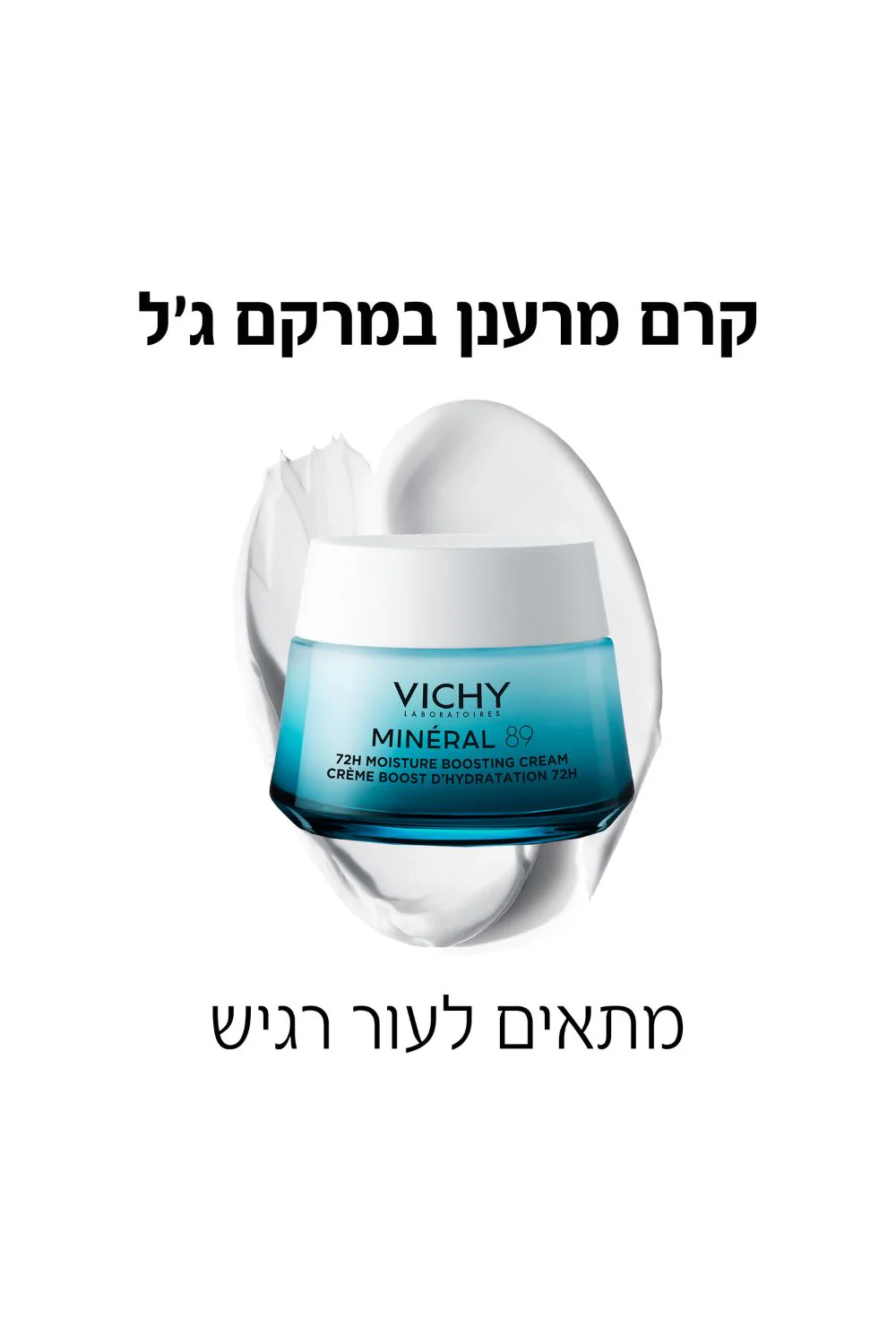 קרם לחות 50 מ"ל MINERAL 89 | וישי - Image 5