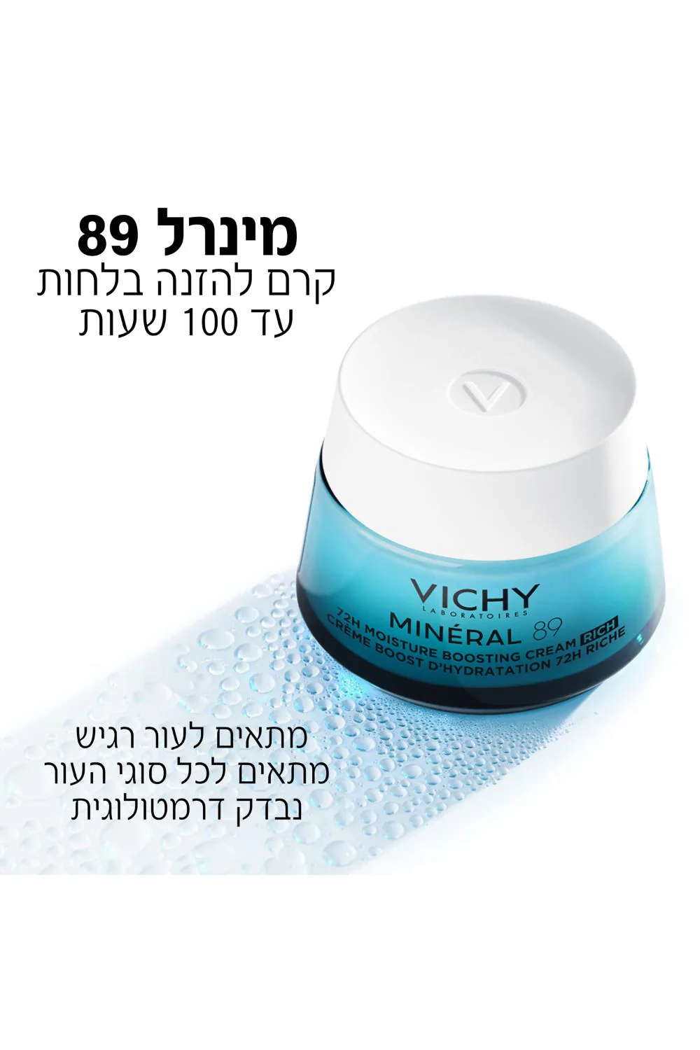 קרם לחות 50 מ"ל MINERAL 89 RICH  | וישי - Image 2