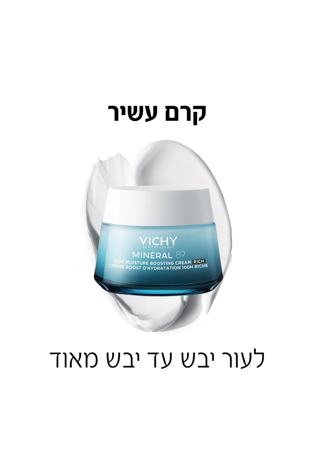 קרם לחות 50 מ"ל MINERAL 89 RICH  | וישי - Image 4