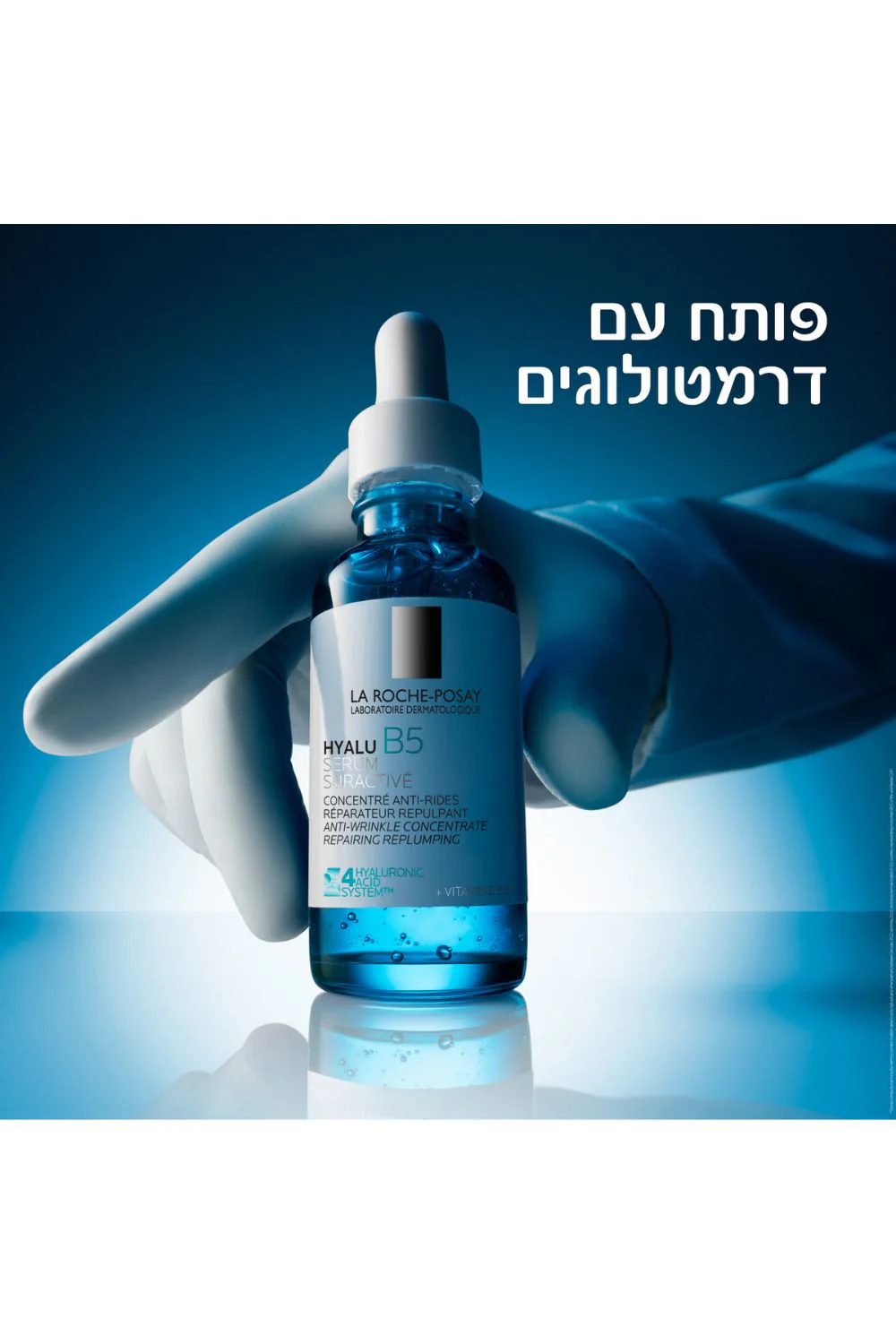סרום לפנים 30 מ"ל HYALU B5 | לה רוש פוזה - Image 7