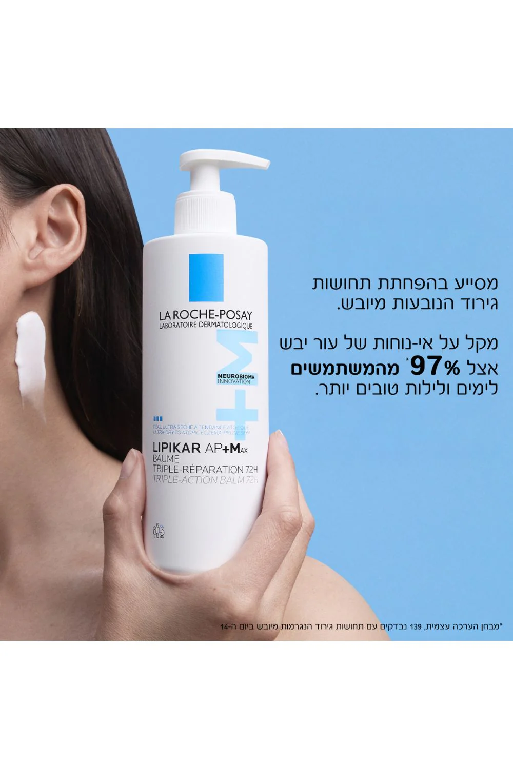 קרם רב שימושי לעור יבש במיוחד 400 מ"ל | לה רוש פוזה - Image 2