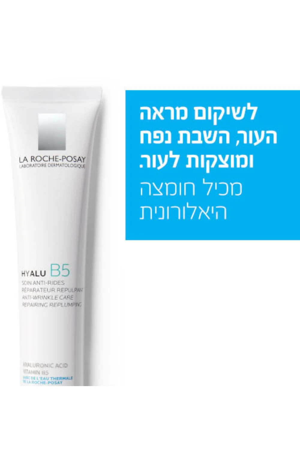 קרם יום 40 מ"ל HYALU B5 | לה רוש פוזה - Image 2