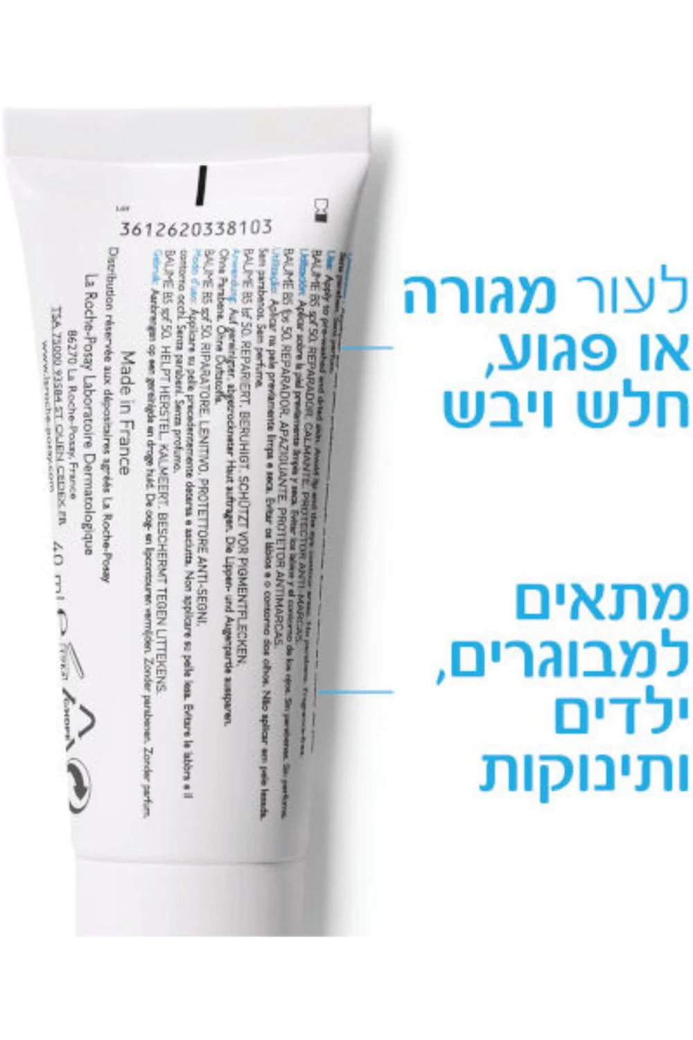 קרם פנים 40 מ"ל CICAPLAST BAUME B5 | לה רוש פוזה - Image 3