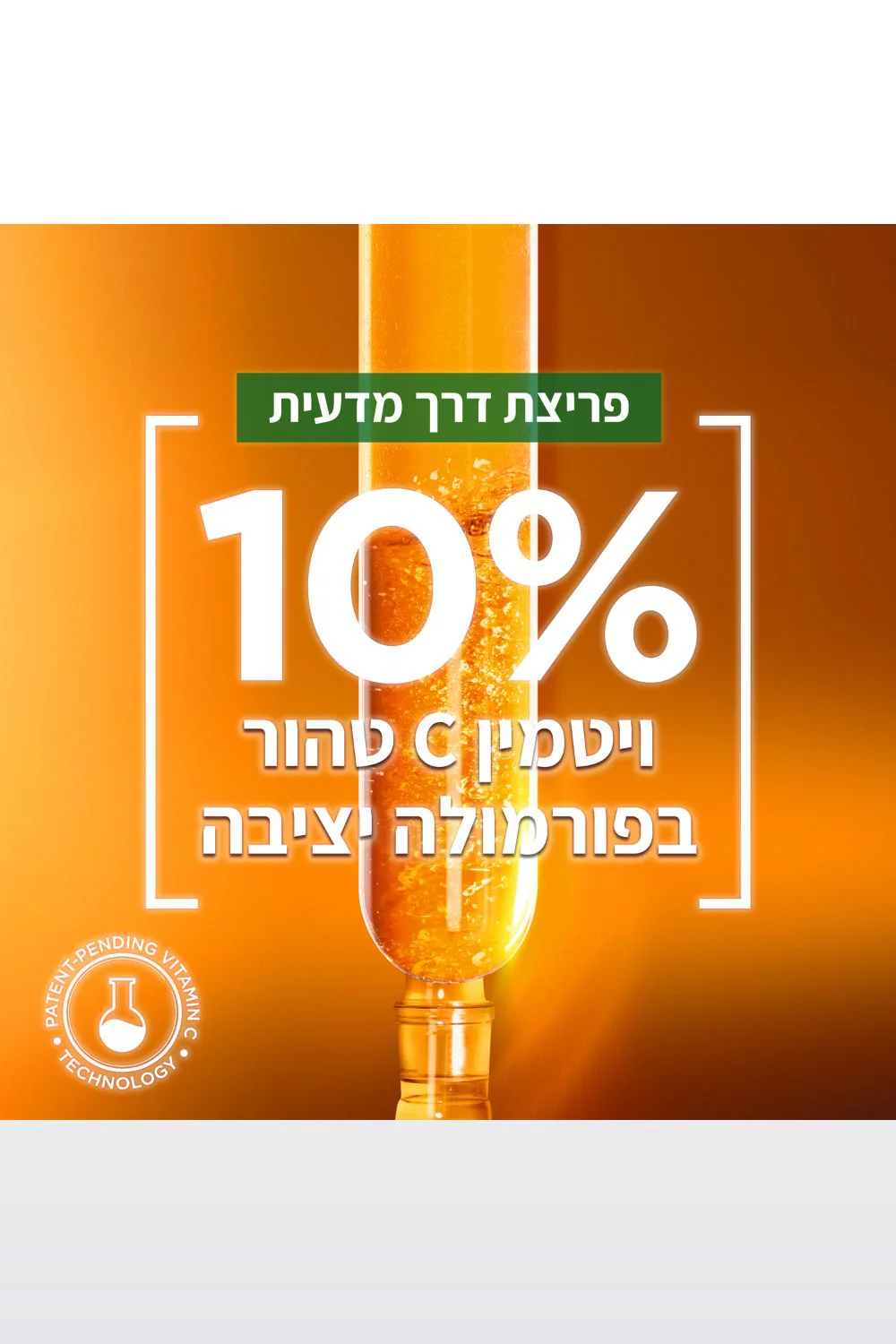 סרום לילה ויטמין C - Image 6