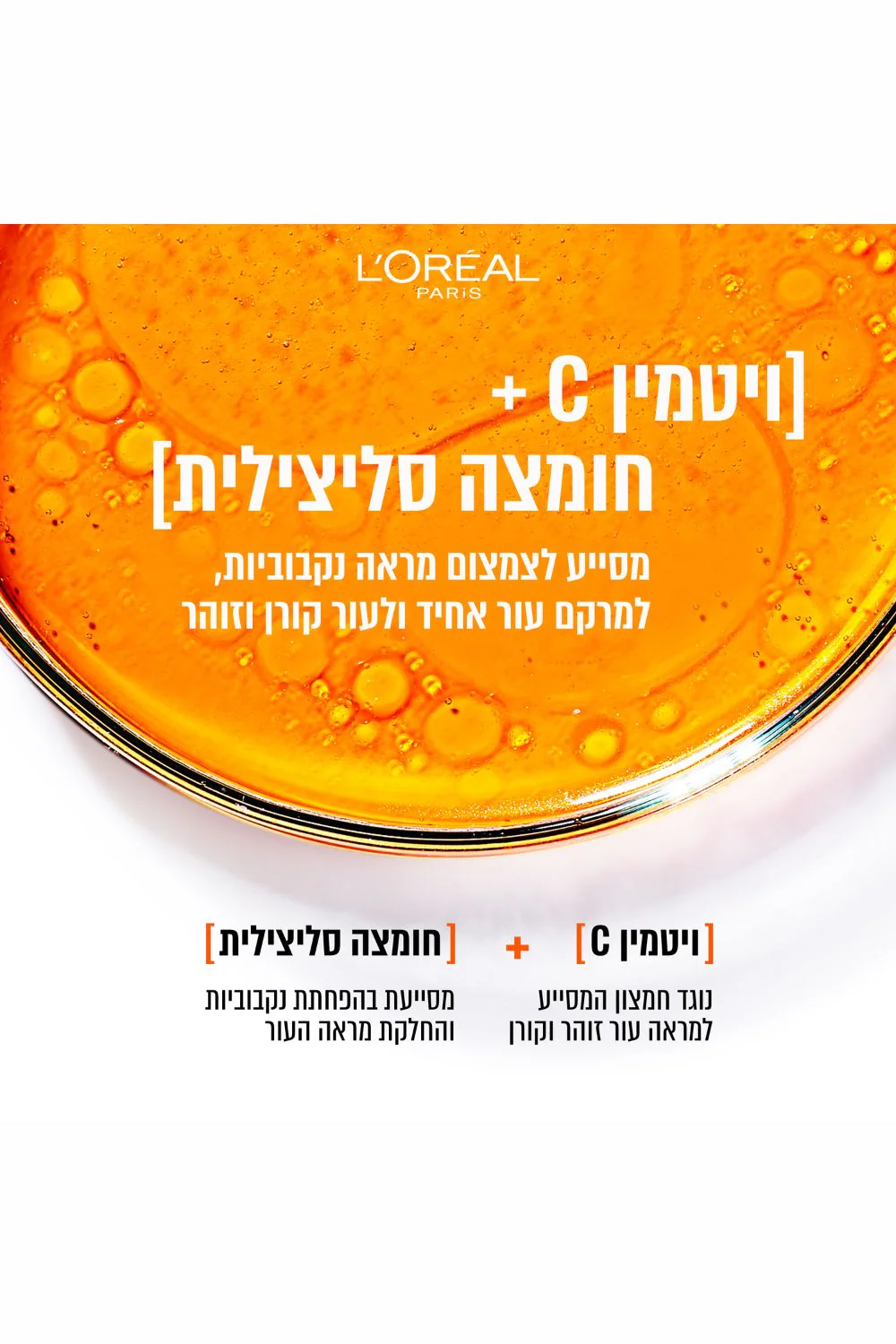 C קליניקל ג'ל ניקוי ויטמין 50 מ"ל - Image 2
