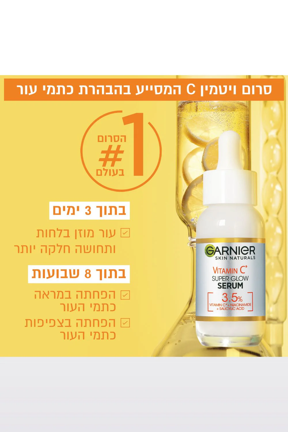 SKIN ACTIVE סרום לפנים ויטמין C - Image 2