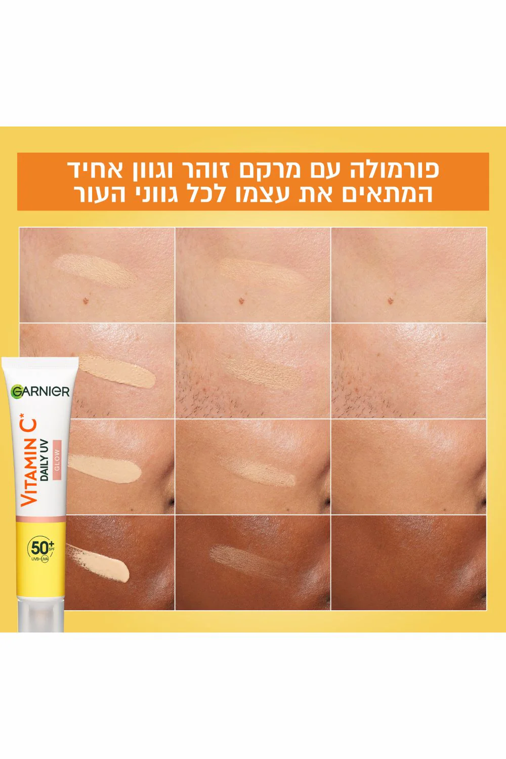 תחליב לחות UV ויטמין C גלואו 40 מ"ל - Image 3
