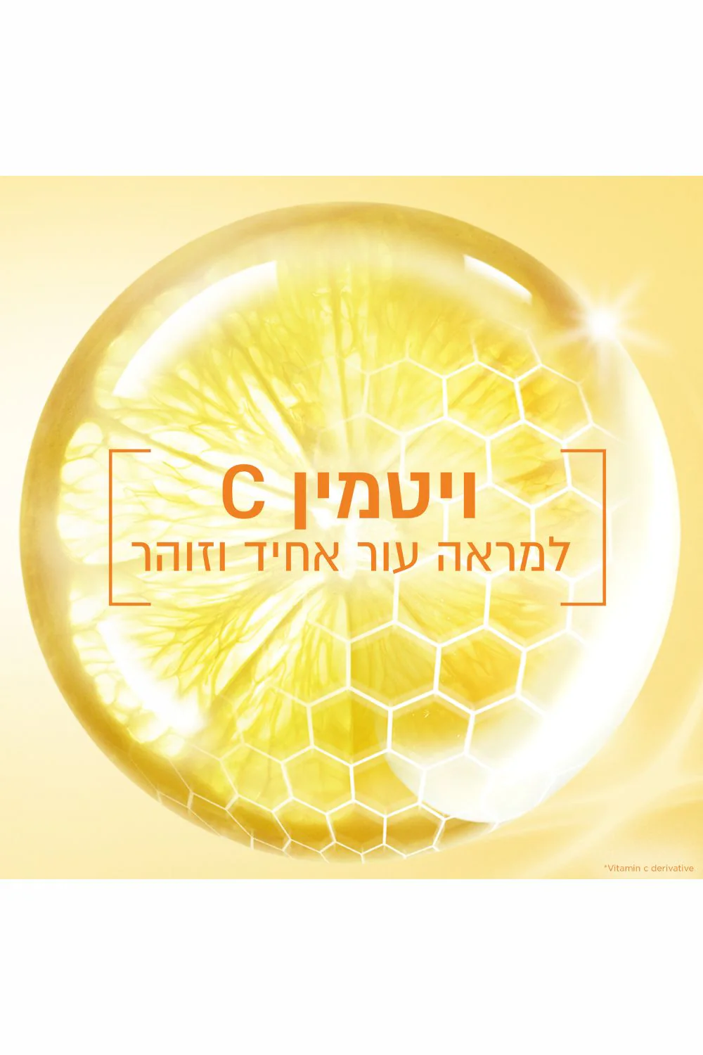 תחליב לחות UV ויטמין C גלואו 40 מ"ל - Image 5
