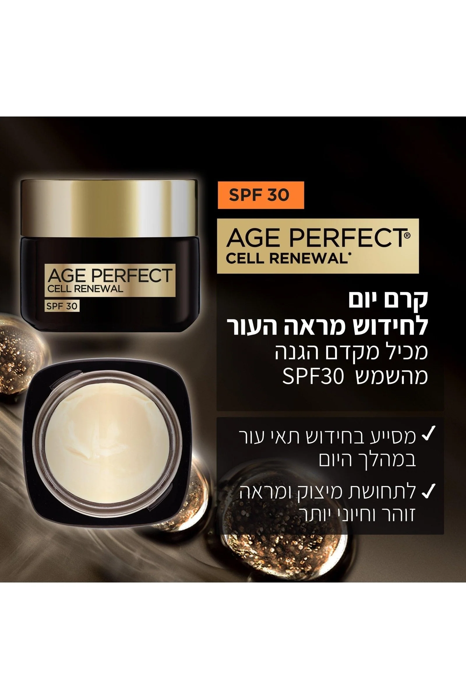 קרם יום 50 מ"ל SPF30 סדרת AGE PERFECT - Image 2