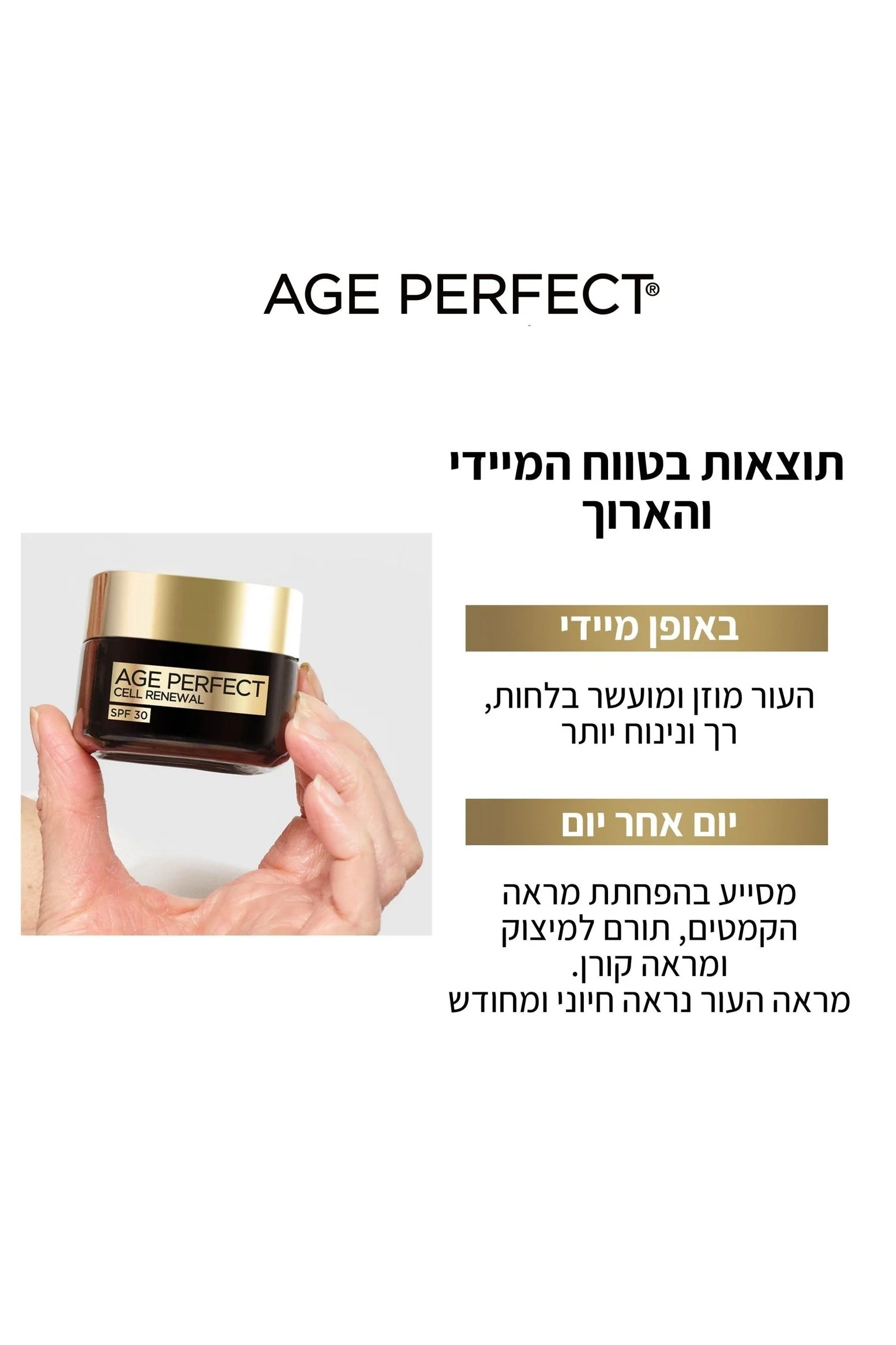 קרם יום 50 מ"ל SPF30 סדרת AGE PERFECT - Image 3