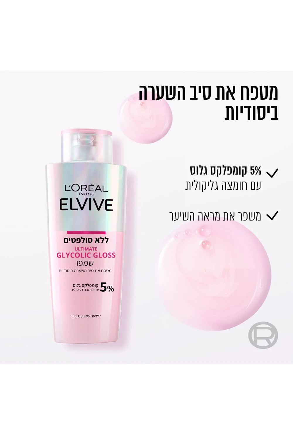 שמפו ללא סולפטים 200 מ"ל GLYCOLIC GLOSS - Image 2