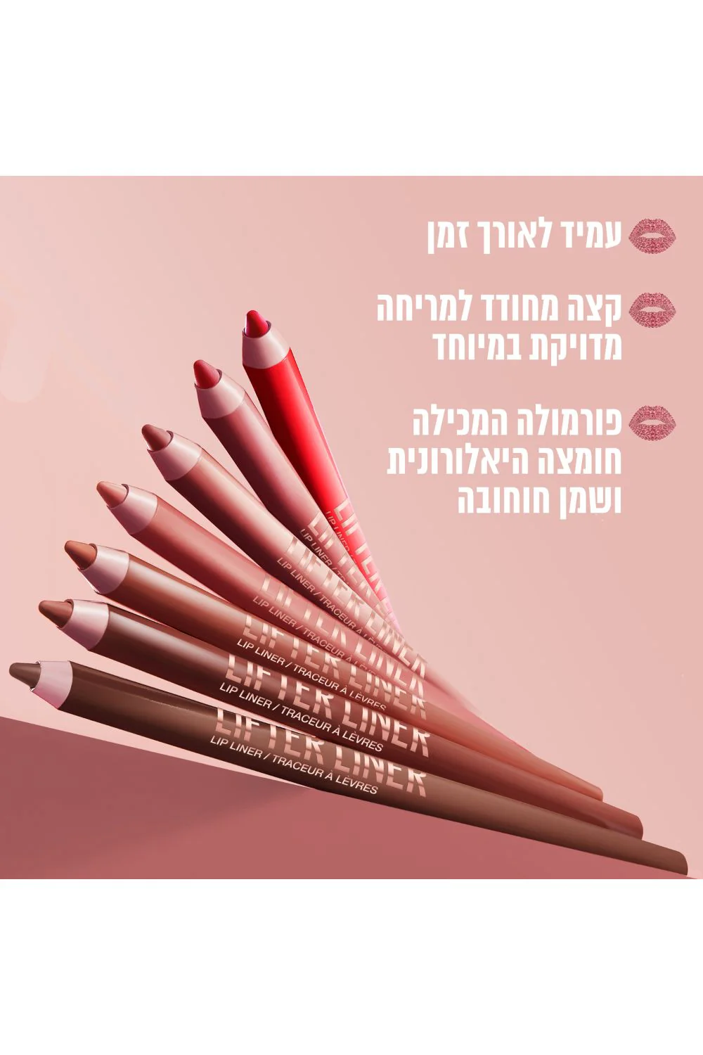LIFTER LINER תוחם שפתיים - Image 7