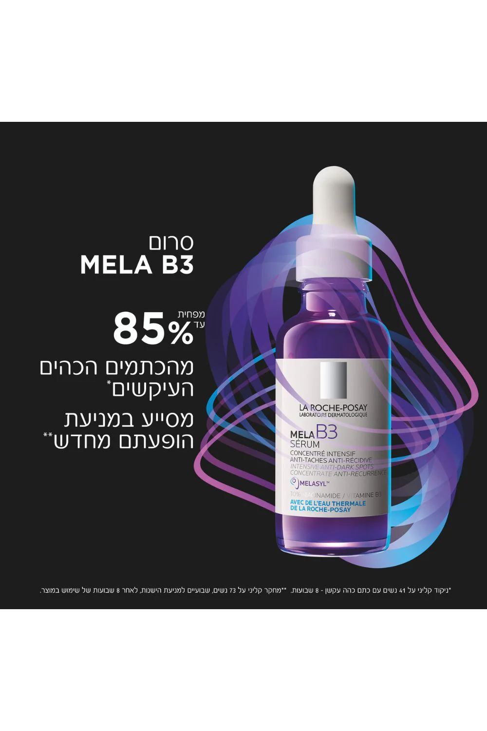 סרום לפנים 30 מ"ל MELA B3 | לה רוש פוזה - Image 2