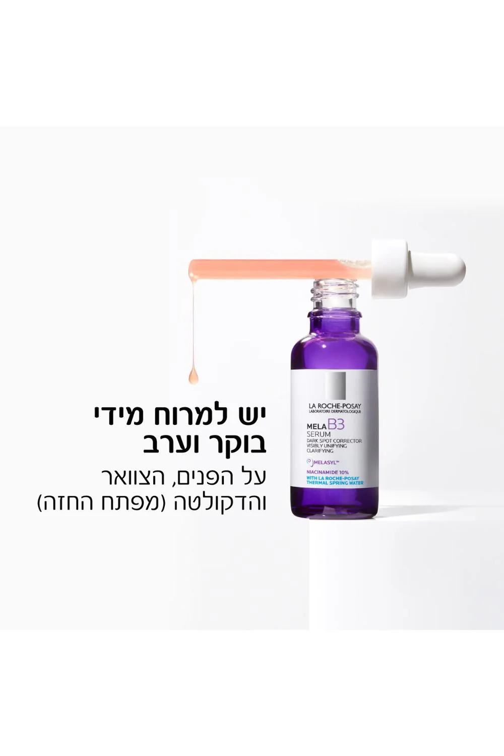 סרום לפנים 30 מ"ל MELA B3 | לה רוש פוזה - Image 5