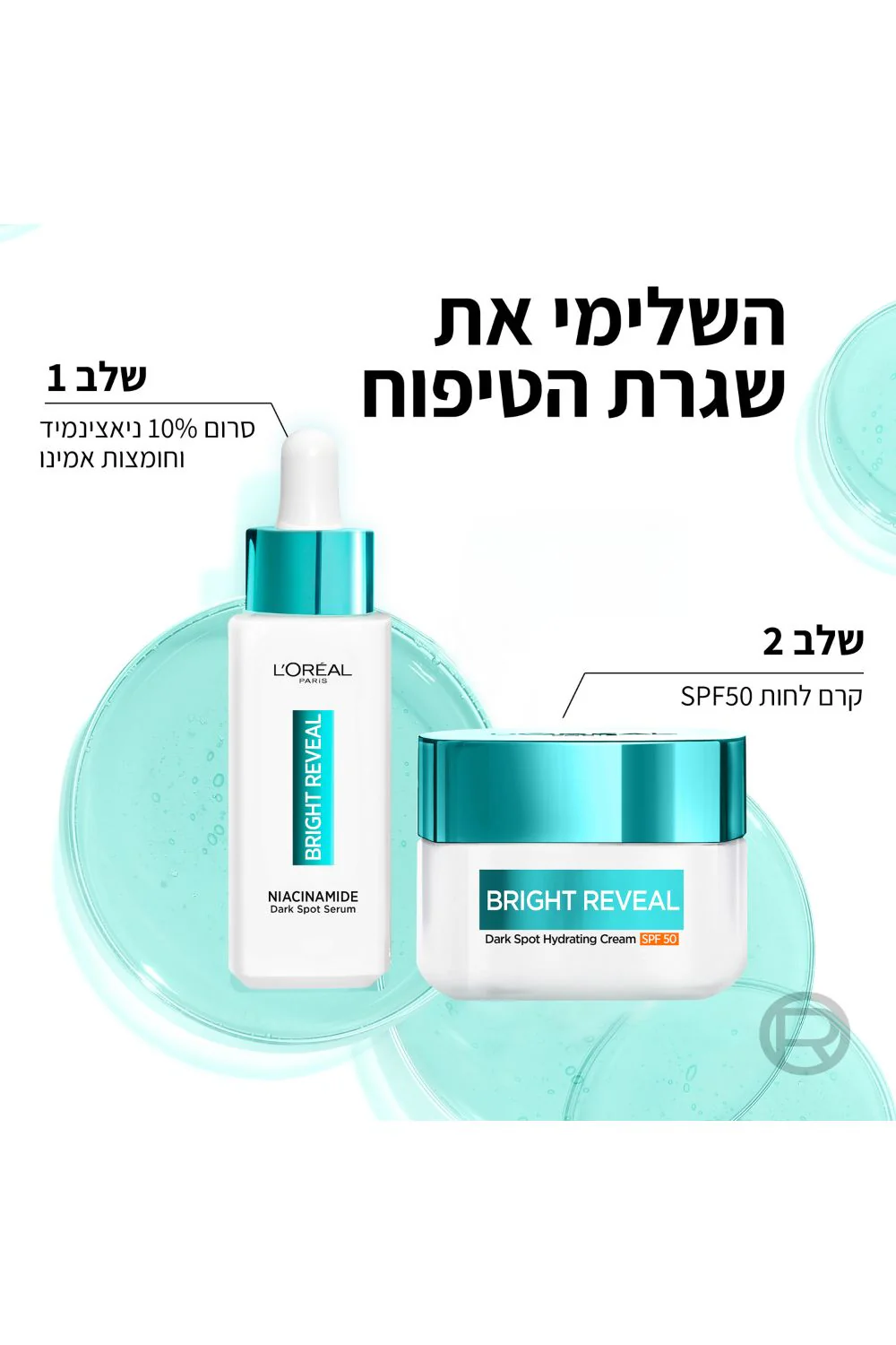 ברייט ריביל ניאצינאמיד קרם לחות SPF50 - Image 3