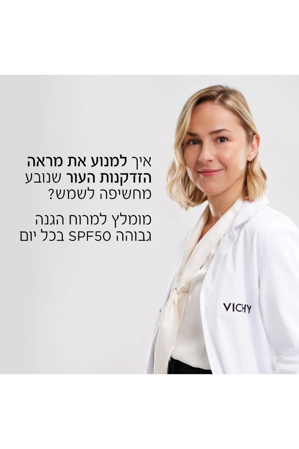 קרם יום לגיל המעבר עם 50SPF | וישי - Image 6